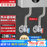 潜水艇（Submarine）全通径大流量球阀全铜主体壁挂炉燃气热水器球阀角阀4/6分四分 2只亮银球阀+2根60cm管