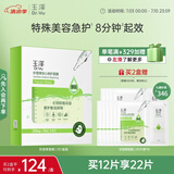 玉泽（Dr.Yu）积雪草安心修护面膜6片 玻尿酸补水保湿 干敏肌舒缓修护 
