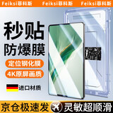 菲科斯【贴坏包赔】适用荣耀平板电脑钢化膜Pad平板保护膜定位秒贴无尘舱高清全屏防摔防指纹贴膜 荣耀平板MagicPad2【12.3英寸】 【新定位平板秒贴舱】超清丨1套装