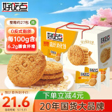 好吃点高纤消化饼800g整箱饼干独立包装 端午节送礼佳品 办公室休闲零食