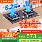 苏泊尔（SUPOR）燃气灶煤气灶具[家电国家补贴至高20%]5.2KW猛火一级能效嵌入式宽域控火可拆卸炉头 天然气DB27
