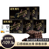 诺梵纯黑可可脂巧克力55%-100%休闲解馋零食伴手礼圣诞节礼物送女友 100%逆天苦5盒装盒装290g 巧克力
