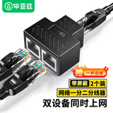 毕亚兹 【包邮】 网线分线器一对使用 一分二同时上网网络三通头 网线延长 网络转接头 黑色两个装