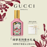 古驰（GUCCI）新年元旦礼物送女友口红香水礼盒套装女士彩妆礼盒生日礼物女生 【绮梦】绮梦栀子香水30ml