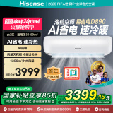 海信（Hisense）大3匹 易省电220  AI省电 速冷热 空调挂机 2025版新一级能效 三匹/3p家用壁挂式【咨询享国补价】 3匹 二级能效 【咨询客服升级新一级变频】 包安装