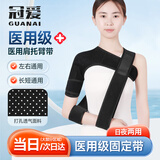 冠爱（GUANAI）医用肩托肩关节固定带偏瘫康复肩部扭伤肩下垂固定护具左右通用