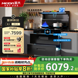 美大消毒柜集成灶家用燃气灶语音+挥手智控下排式爆炒抽油烟机Z9-A天然气JJZT-901S