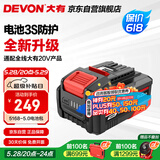 大有（Devon）20V锂电电池包 5150大容量5.0Ah 长续航 五金电动工具新5168