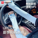 FitonTon防晒手套女户外骑行护臂套男女夏季手袖宽松冰袖子手臂套薄款