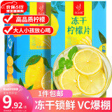 忆江南冻干柠檬片200g(共2盒) 蜂蜜柠檬干水果茶独立包装冷泡水喝花茶叶