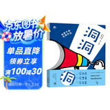 杜莱经典创意绘本：洞洞洞 洞洞书 亲子创意互动游戏书  儿童益智绘本 