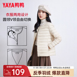 鸭鸭（YAYA）佟丽娅同款轻薄羽绒服女新款冬季短款圆领内胆修身时尚薄外套KXM 米白色【女款无领】 S