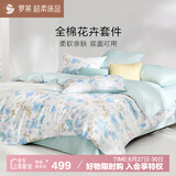 罗莱家纺纯棉床上四件套全棉印花被套床单 蓝色220*250