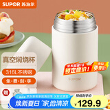 苏泊尔（SUPOR） 焖烧杯316不锈钢焖烧壶保温饭盒男女士真空保温杯闷烧壶罐 (自带餐勺+分享盖)-奶昔白1000mL