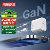 京东京造【45W快充】苹果充电器氮化镓套装充电头iphone16苹果16安卓多口Type-C快充头小米15华为Mate70