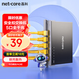 磊科（netcore）S5GTK 5口千兆交换机 企业家用宿舍安全扣分线器  监控网络交换器 适配弱电箱 兼容百兆 金属机身
