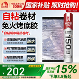 雨虹防水SBS防水卷材自粘屋顶 屋顶防水补漏材料耐高温防晒 防水补漏王