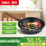 Debo德铂煎锅无涂层锈不了煎炒铁锅培迪24cm