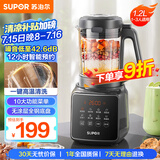 苏泊尔（SUPOR）【国家补贴】降噪破壁机 家用1.2L小型多功能可预约轻音免滤豆浆机3-4人破冰碎冰榨汁机 SPJ002S
