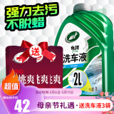 龟牌（Turtle Wax）硬壳盾洗车液水蜡清洁剂去油膜大桶强力去污泡沫套装汽车用品 硬壳盾 2L 1瓶 洗车液（无海绵）