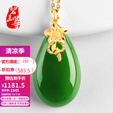 碧玉尊碧玉金镶水滴玉吊坠女款雪花扣玉坠子18K金镶和田玉珠宝首饰项坠 大号约(36*17*5)mm
