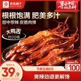 良品铺子甜辣嫩鸭舌120g 熟食卤味温州特产休闲零食肉干肉脯独立包装
