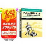 Python编程快速上手 让繁琐工作自动化 第2版(异步图书出品）