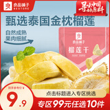 良品铺子金枕头榴莲水果干特产 【泰国金枕榴莲】榴莲干30g 1袋