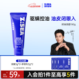 海洋至尊水律净澈控油洗面奶150g洁面乳清洁黑头氨基酸保湿男女士护肤