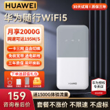 华为随行wifi3 pro可移动无线随身wifi无线上网卡便携式上网宝4g车载热点全国通用流量2024款5G E5586-822【下单领1500G全国流量】白色 晒单领10元红包+30天免费试用+一年