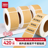天章 （TANGO）牛皮纸不干胶便签贴纸标签贴 可写字备注姓名贴记号贴标记分类物品归纳 中号25*30mm 420张