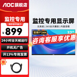 AOC 监控显示器 高清广视角无广告电视桌面壁挂商用监视器 楼宇银行学校酒店企业级安防可挂墙显示屏 32英寸 32J2-Q【支持全天候开机】