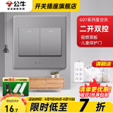 公牛（BULL）开关插座面板全屋套餐86型墙壁家用带开关空调网络网线插座G07灰 二开双控开关
