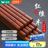 双枪红檀木筷子天然抗菌木筷 家用实木无漆无蜡筷子餐具套装10双
