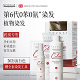 NOUGAT盖白染发膏7.3-亚麻青灰天然植物染发剂孕妇可用 170ml 原装进口