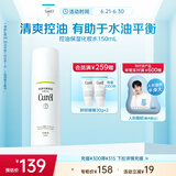珂润（Curel）控油化妆水150ml 补水保湿爽肤水 户外出游 轻松控油 成毅代言