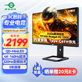 泰坦军团27英寸4K160Hz 双模320Hz QD-MiniLED DyDs黑洞视觉1200nits PC Tool电竞显示器P275MV PLUS增强版