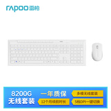 雷柏（Rapoo）8200G 无线蓝牙多模键鼠套装 121键全尺寸16个多媒体按键 轻音笔记本电脑办公键盘鼠标套装 白色