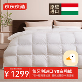 京东京造暖暖90%匈牙利进口白鸭绒羽绒被子冬季被芯1200g填充 2.0x2.3m