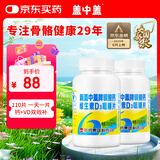 新盖中盖碳酸钙维D钙片中老年青少年成人补钙中老年人钙片老人 110片*2瓶 