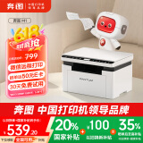 奔图（PANTUM）M1激光打印机学生家用 办公打印机wifi 远程打印 作业打印 无线复印扫描一体机BM2302w