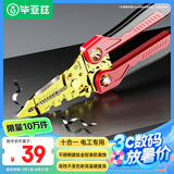 毕亚兹 剥线钳 镀钛金钳身电工专用多功能十合一剥/压/扒/分/绕/线 M3/4拧螺丝非万用压端子便携工具