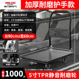 德力西电气（DELIXI ELECTRIC）小推车仓库拉货平板车折叠拖车商用【5寸TPR静音】载重1000斤