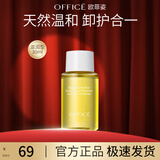 欧菲姿（OFFICE）夏威夷果植物卸妆油温和卸净全脸眼唇干油皮洁颜油 礼物送女生 30ml替换装（夏威夷果滋润型）