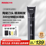 奔腾（POVOS）专业智能电动理发器成人儿童电推子全身水洗电推子陶瓷刀头智能数显理发推子300分钟续航理发工具