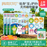 润本精油贴户外防护36片×3盒儿童成人香茅户外植物精油贴彩色版