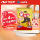暖宝宝小林制药小林暖脚贴暖足贴鞋垫暖贴加热贴防寒保暖自发热贴20付