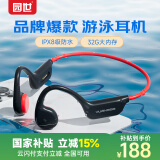 园世X7 骨传导蓝牙耳机游泳耳机8级防水防汗无线不入耳挂耳式运动跑步32G内存MP3