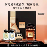 阿玛尼颐和清檀100ml 男士女士中性清新香水礼盒 生日母亲节礼物送女友