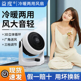 益度益度风扇空气循环扇暖风机家用桌面小型冷暖两用速热暖风扇电风扇 【升级豪华款】延长十年换新